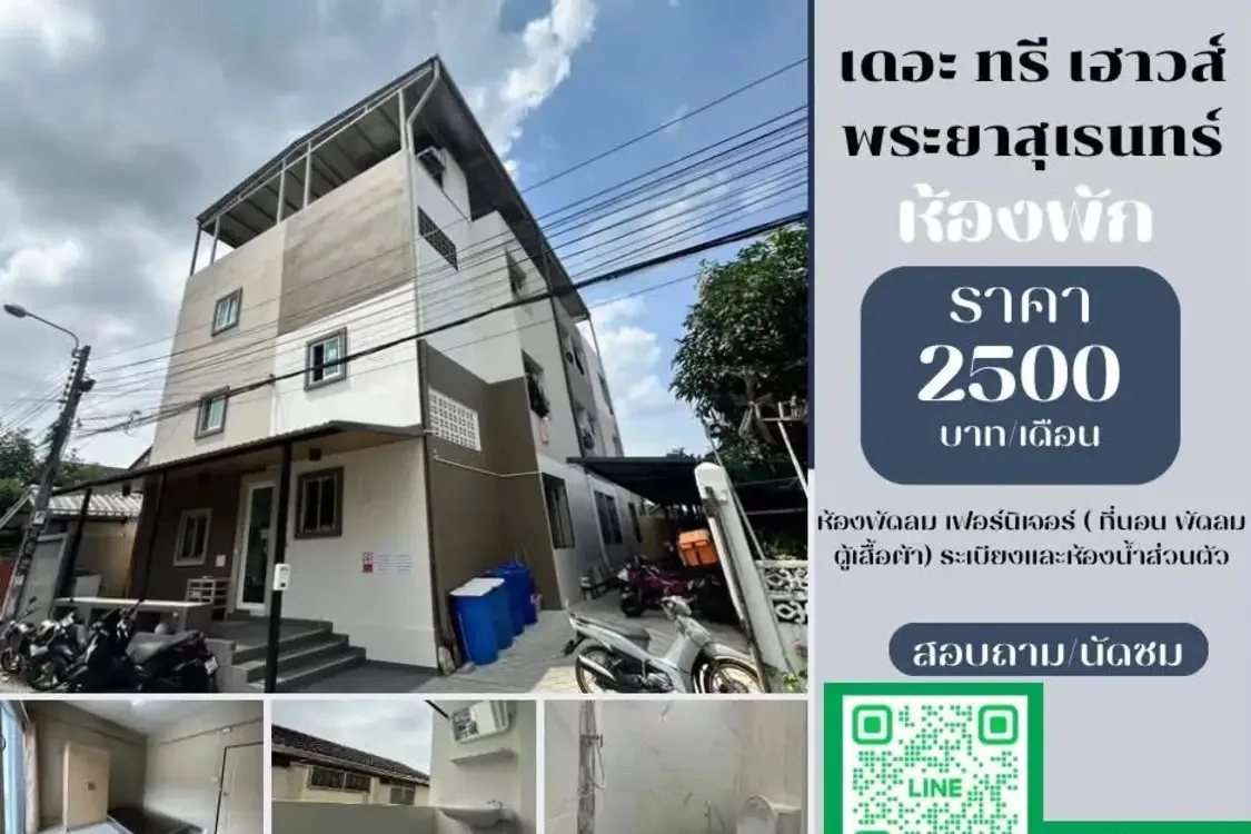 Фото объявления: дом · 16 м2, Бангкок Сдаю: дом · 16 м2, Бангкок, 2 500 THB/мес