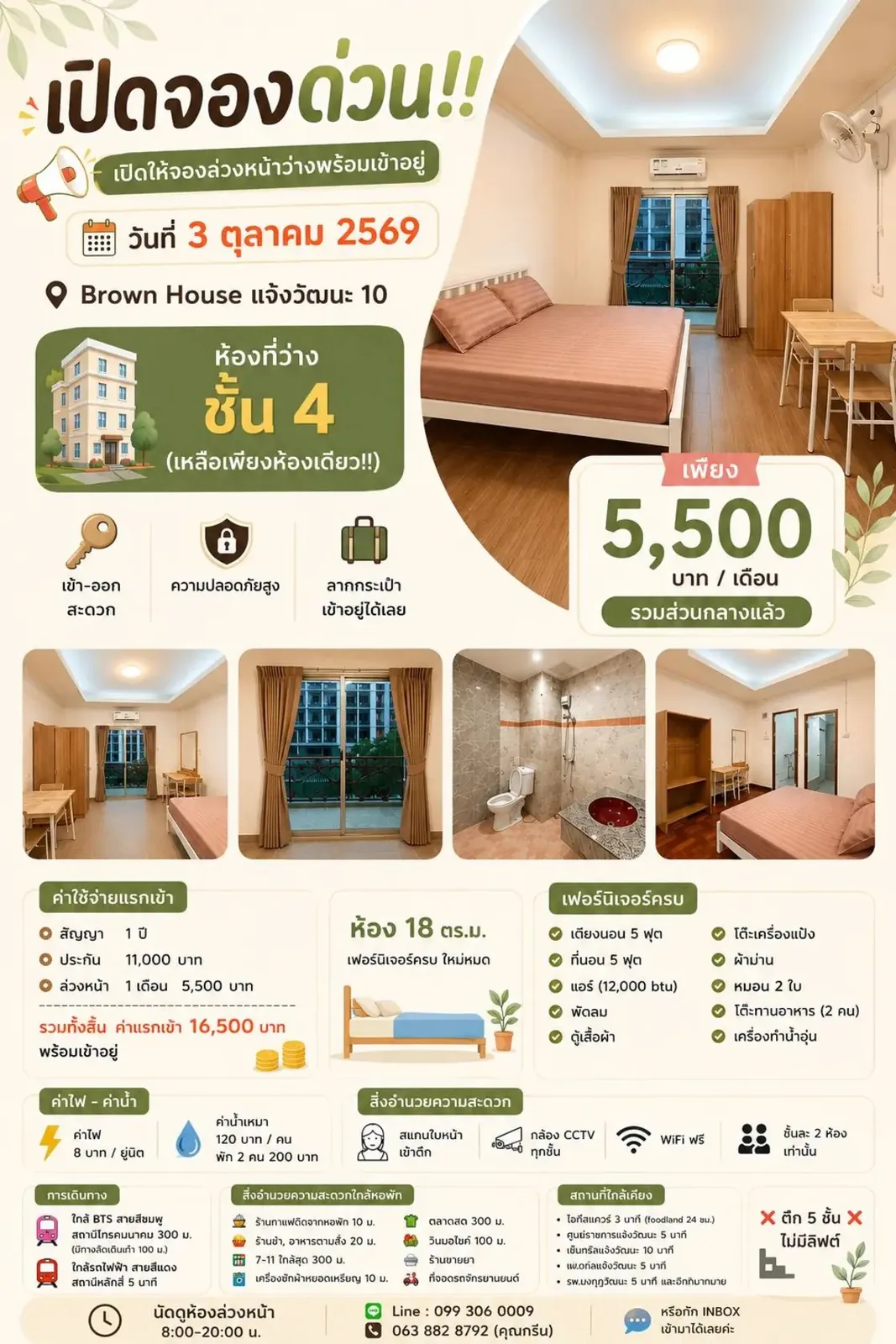Фото объявления: комната · 18 м2, Бангкок Сдаю: комната · 18 м2, Бангкок, 5 500 THB/мес