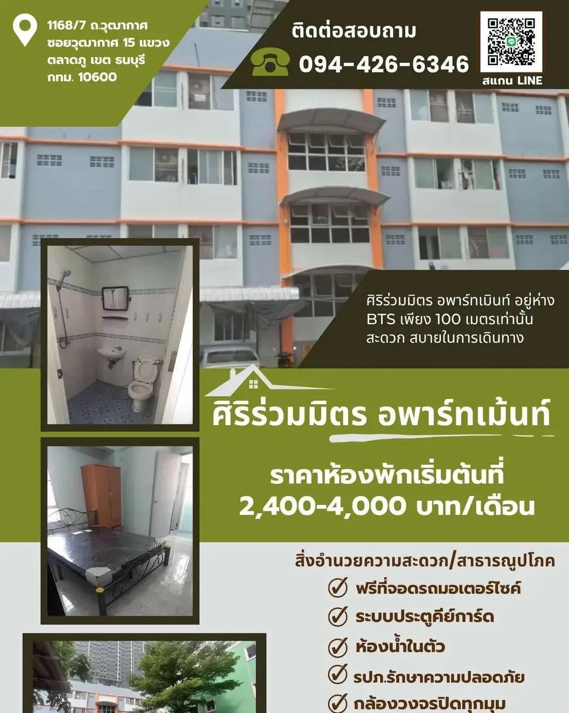 Фото объявления: квартира, Бангкок Сдаю: квартира, Бангкок, 2 400 THB/мес