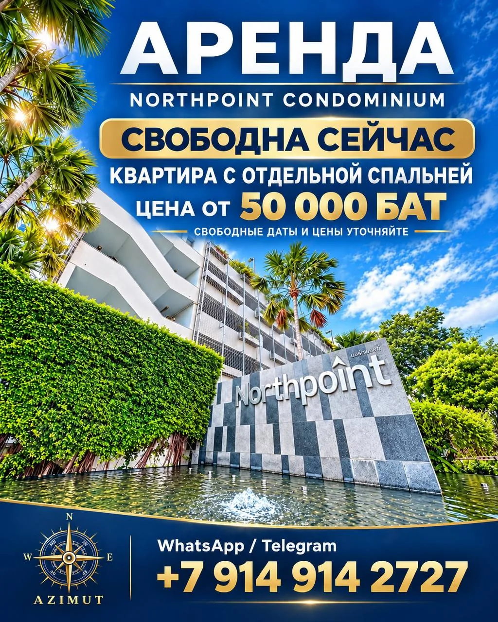 Фото объявления: кондо, Паттайя Сдаю: кондо, Паттайя, 50 000 THB
