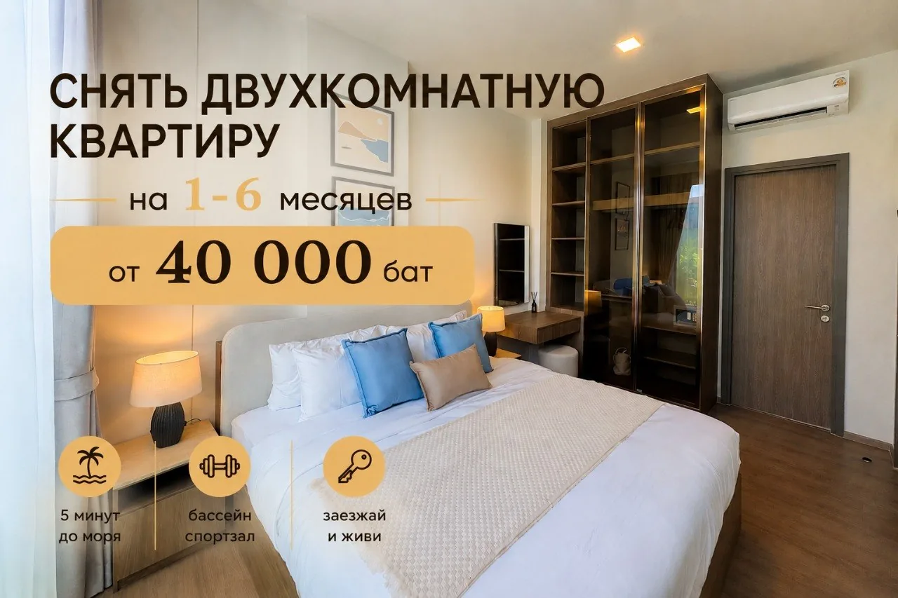 Фото объявления: квартира · 2 спальни · 60 м2, Пхукет, Банг Тао Сдаю: квартира · 2 спальни · 60 м2, Пхукет, Банг Тао, 40 000 THB/мес