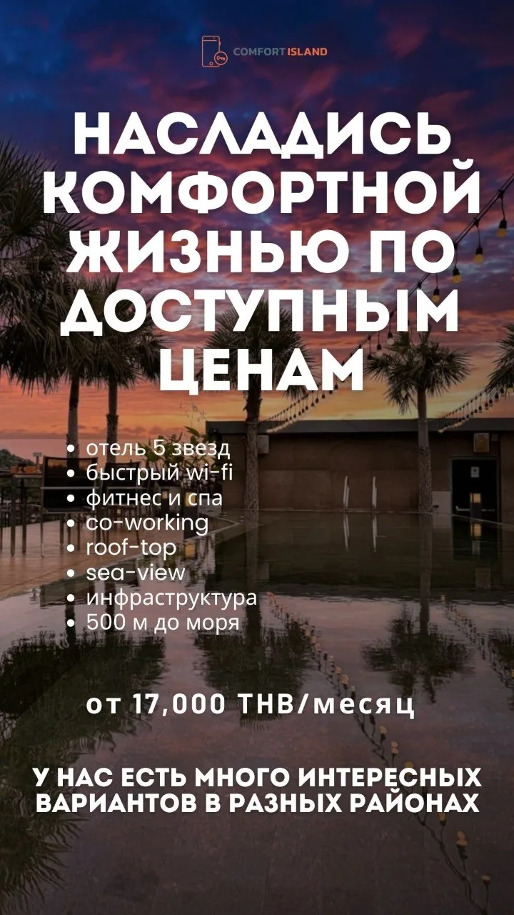 Фото объявления: квартира, Пхукет Сдаю: квартира, Пхукет