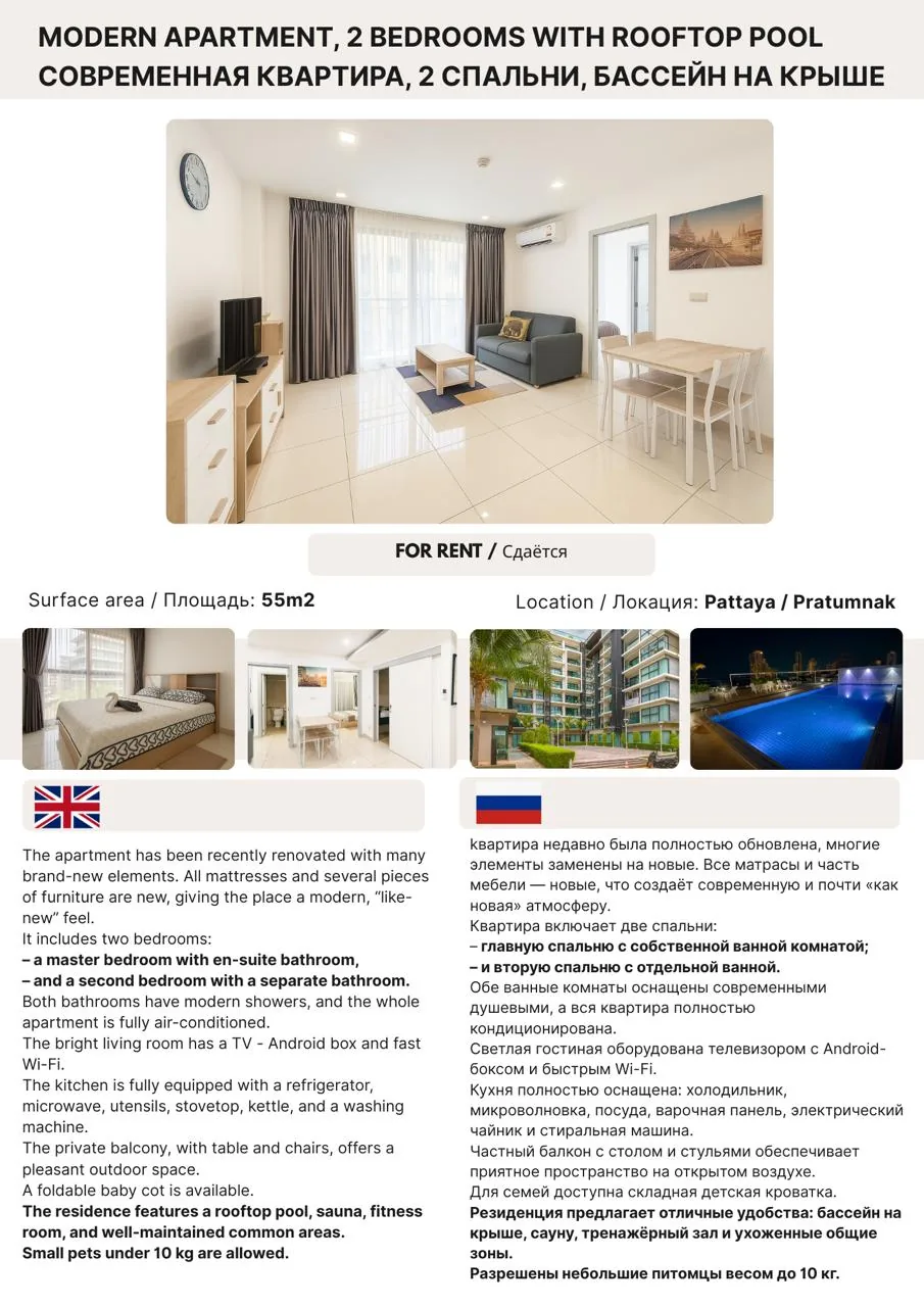 Фото объявления: квартира · 2 спальни · 55 м2, Паттайя, Пратамнак Сдаю: квартира · 2 спальни · 55 м2, Паттайя, Пратамнак, 26 000 THB/мес