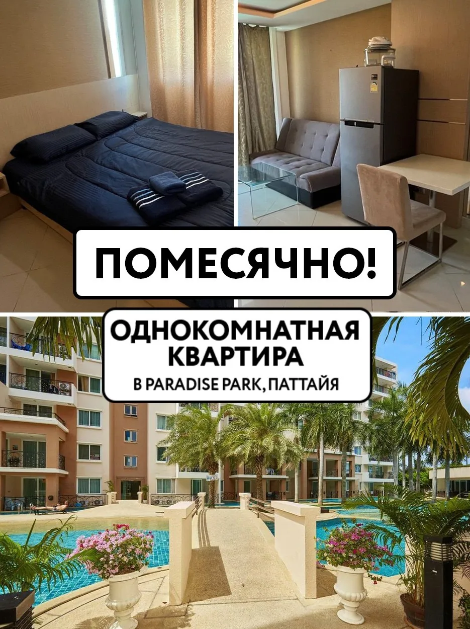 Фото объявления: квартира · 1 спальня, Паттайя Сдаю: квартира · 1 спальня, Паттайя, 8 000 THB