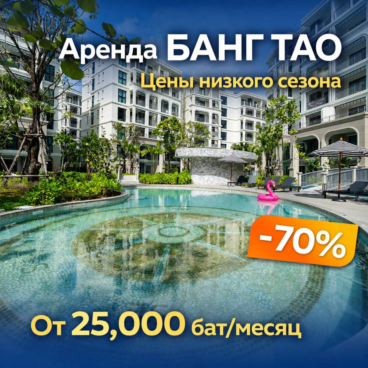 Сдаю: квартира · 2 спальни · 31 м2, Пхукет, Банг Тао, 25 000 THB/мес