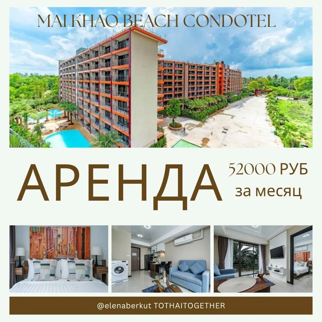 Фото объявления: квартира · 2 комнаты · 36 м2, Пхукет, Mai Khao Сдаю: квартира · 2 комнаты · 36 м2, Пхукет, Mai Khao, 18 000 THB/мес