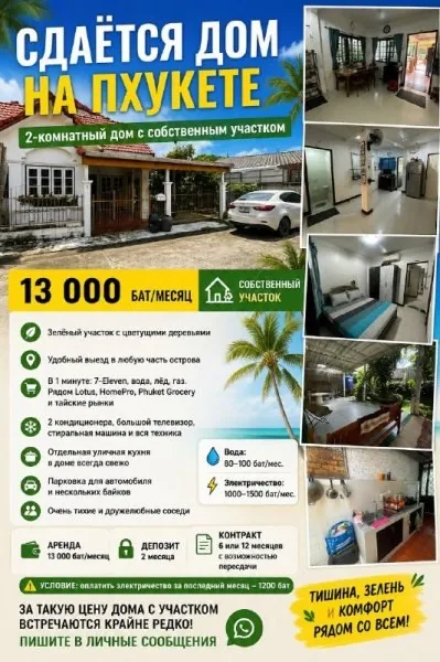 Фото объявления: дом, Пхукет Сдаю: дом, Пхукет
