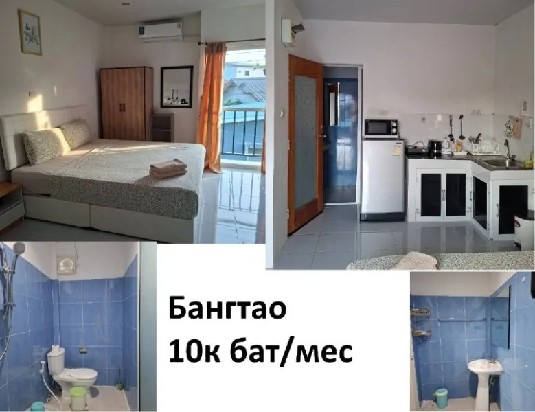 Фото объявления: квартира, Пхукет, Банг Тао Сдаю: квартира, Пхукет, Банг Тао, 10 000 THB/мес