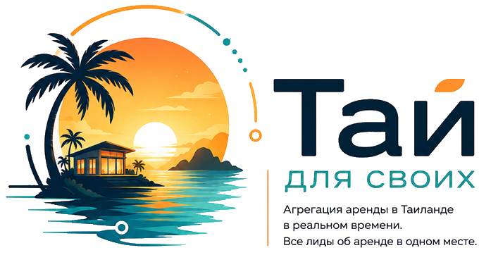 Тай для своих